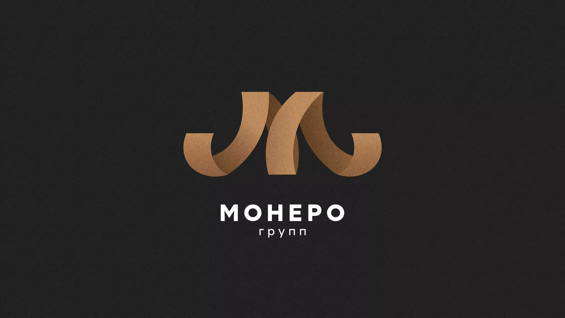 Разработка логотипа для компании «Монеро групп» в Похвистнево